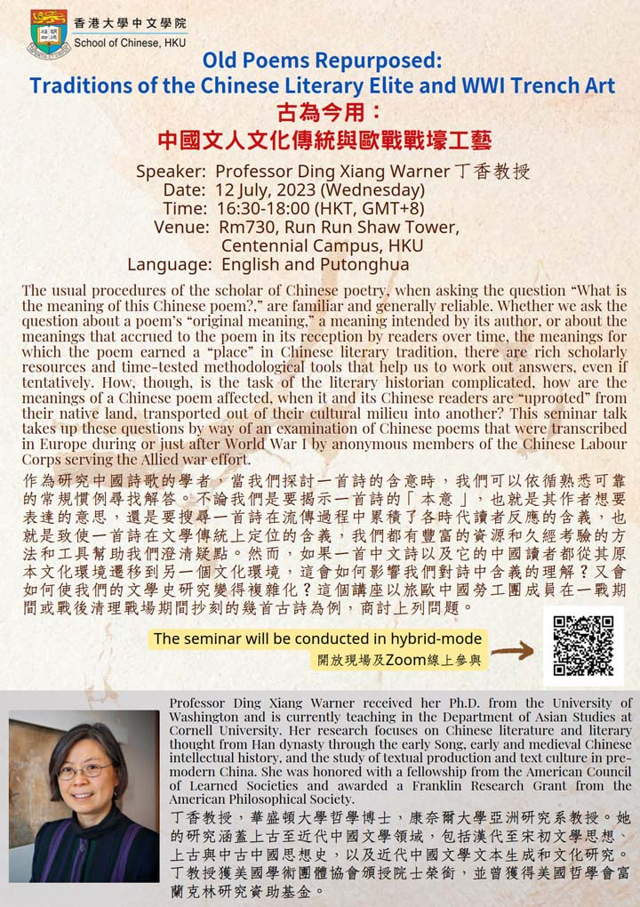 Old Poems Repurposed: Traditions of the Chinese Literary Elite and WWI Trench Art 古為今用：中國文人文化傳統與歐戰戰壕工藝